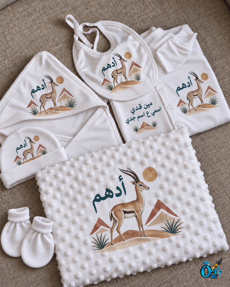 طقم O2 Baby مخصص باسم أدهم – غزال صحراوي