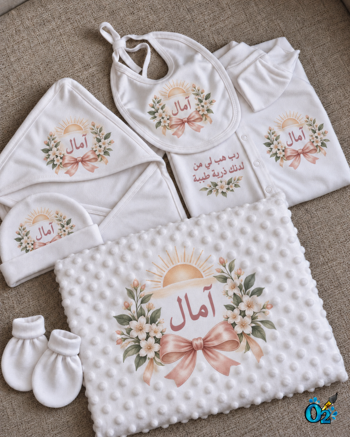 طقم مواليد شروق الأمل — باسم طفلك