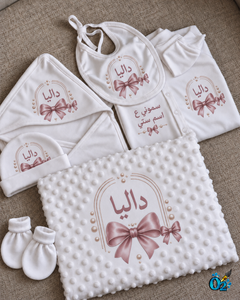 طقم O2 Baby مخصص باسم داليا – الفيونكات اللؤلؤية