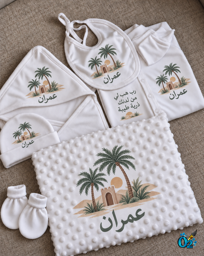 طقم O2 Baby مخصص باسم عمران – واحة النخيل