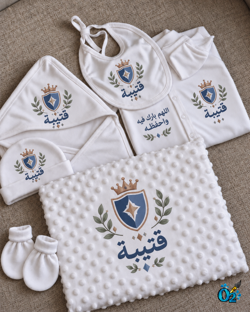 طقم O2 Baby مخصص باسم قتيبة – الدرع الهندسي