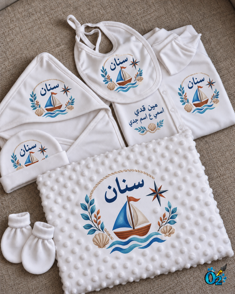 طقم O2 Baby مخصص باسم سنان – القارب والبحر